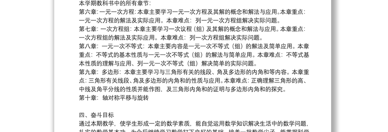 中学初一数学教师工作计划 Word文档 墨水文库