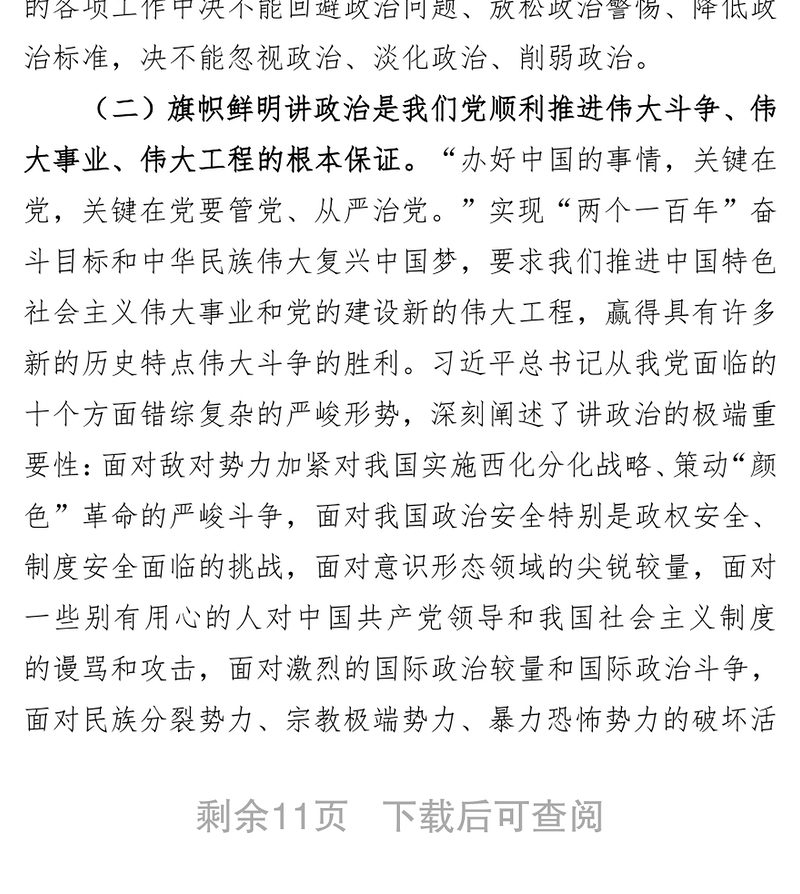 中国公文网旗帜鲜明讲政治 推动党的十八届六中全会精神在鹤峰落地生根 Word文档 墨水文库